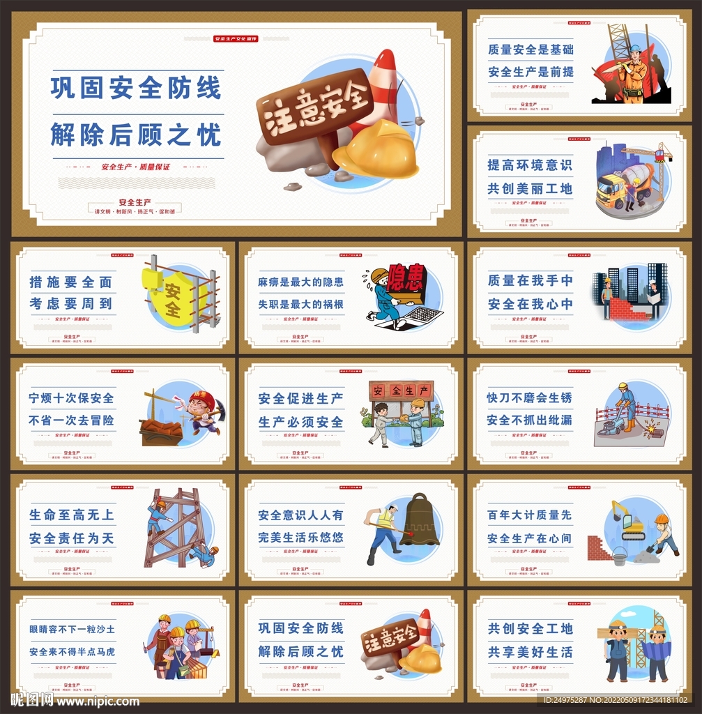 工地安全生产标语