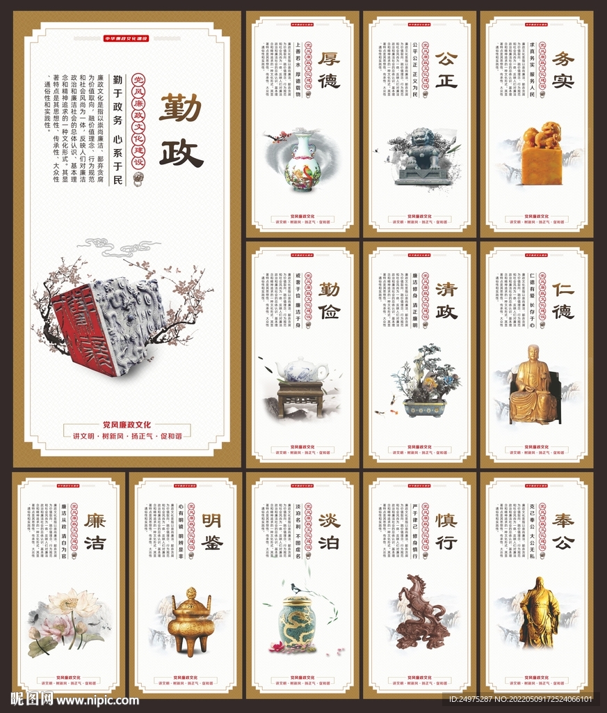 廉政建设