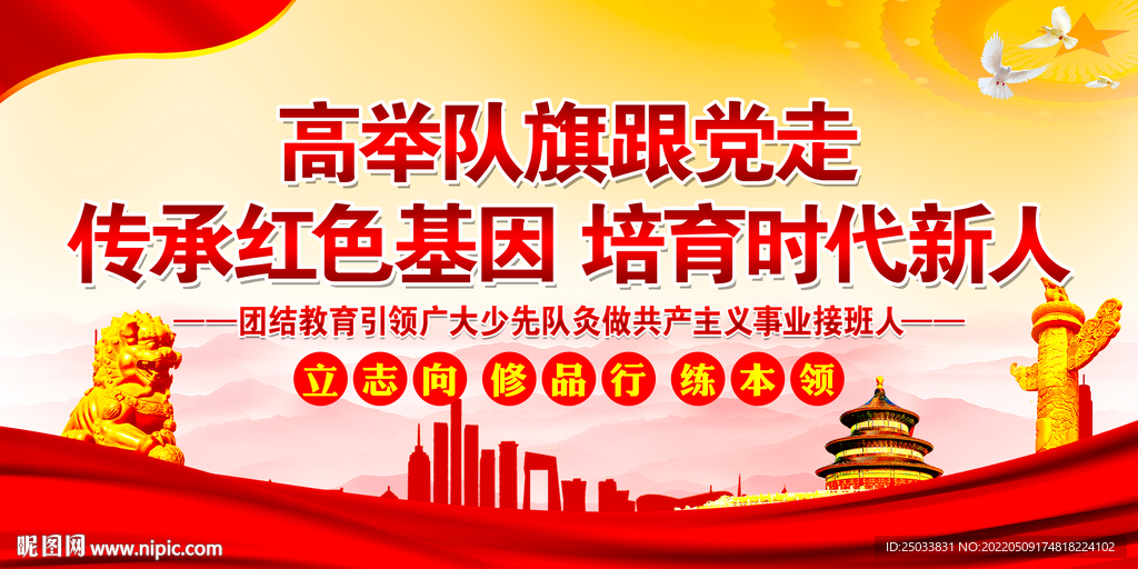 传承红色基因培育时代新人