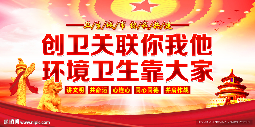  卫生城市