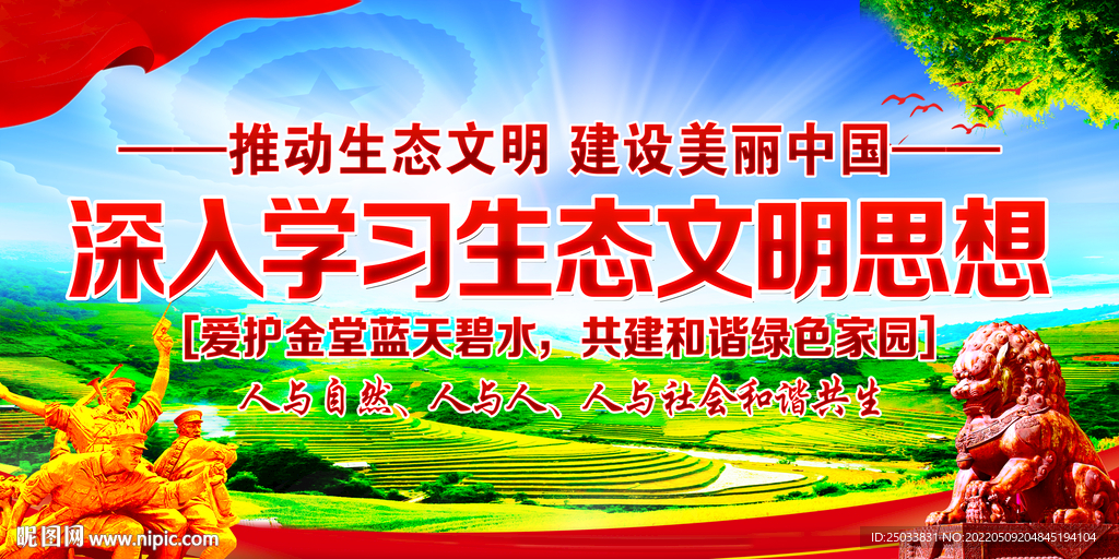 生态文明