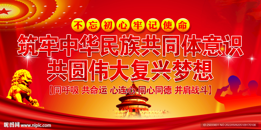 铸牢中华民族共同体意识