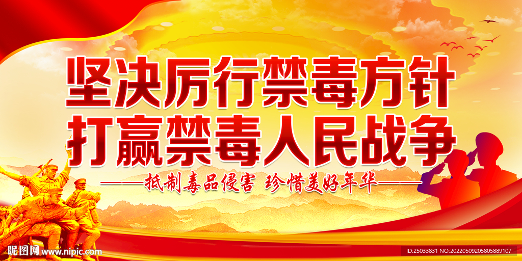  禁毒