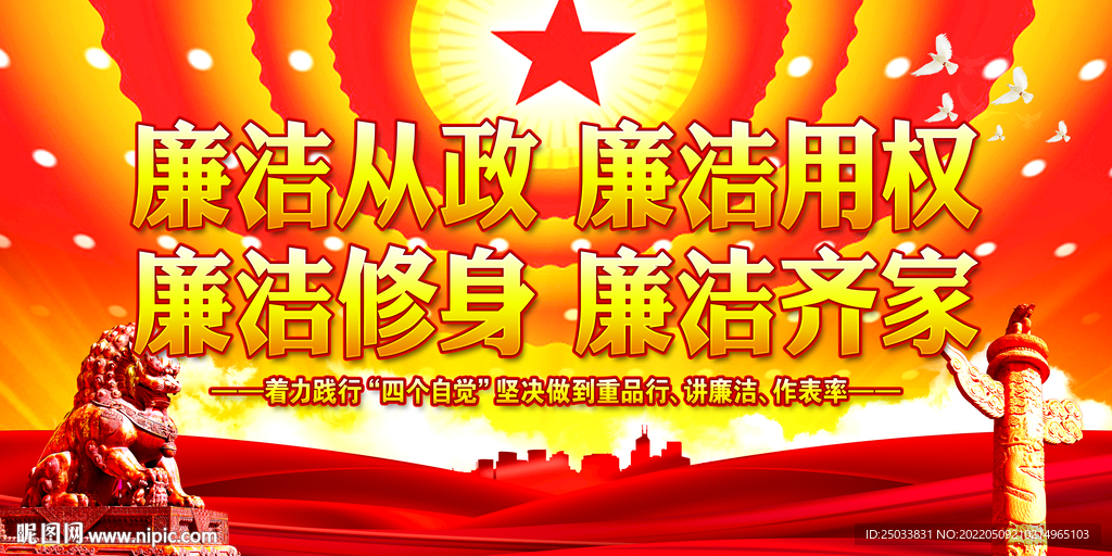 廉洁  