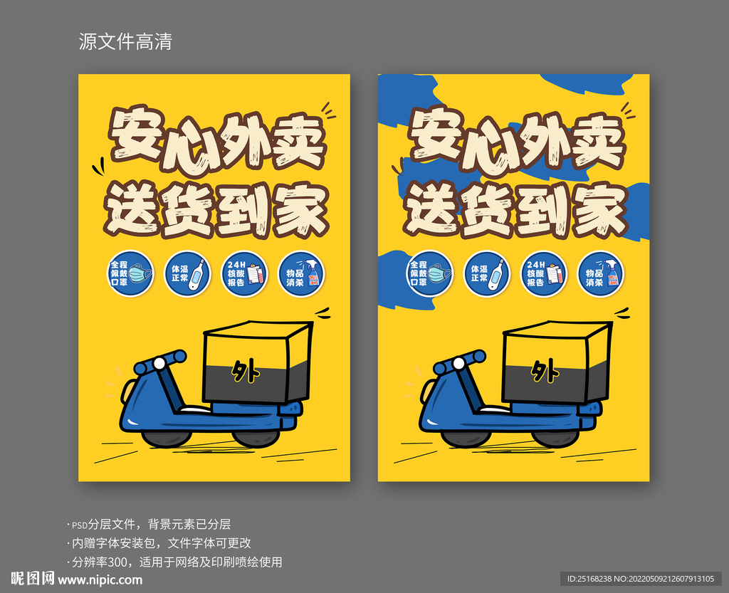 安心外卖海报
