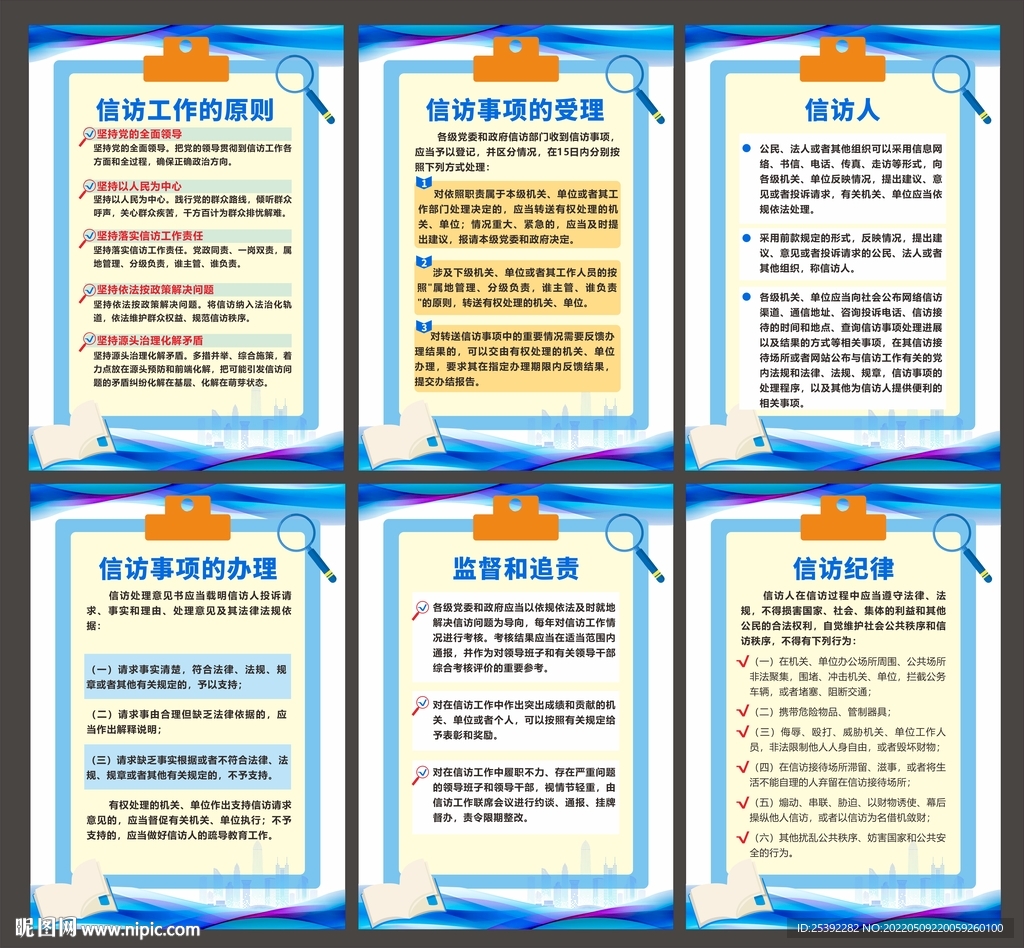 信访工作条例