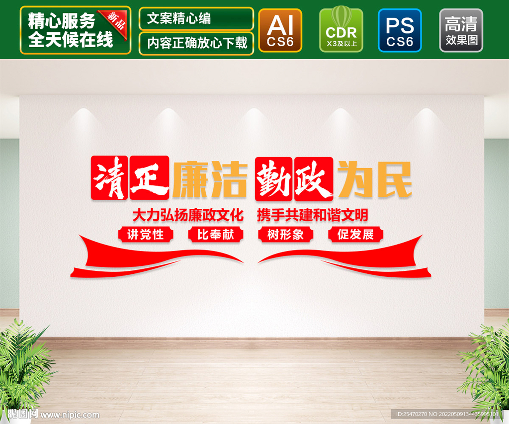 廉政文化墙