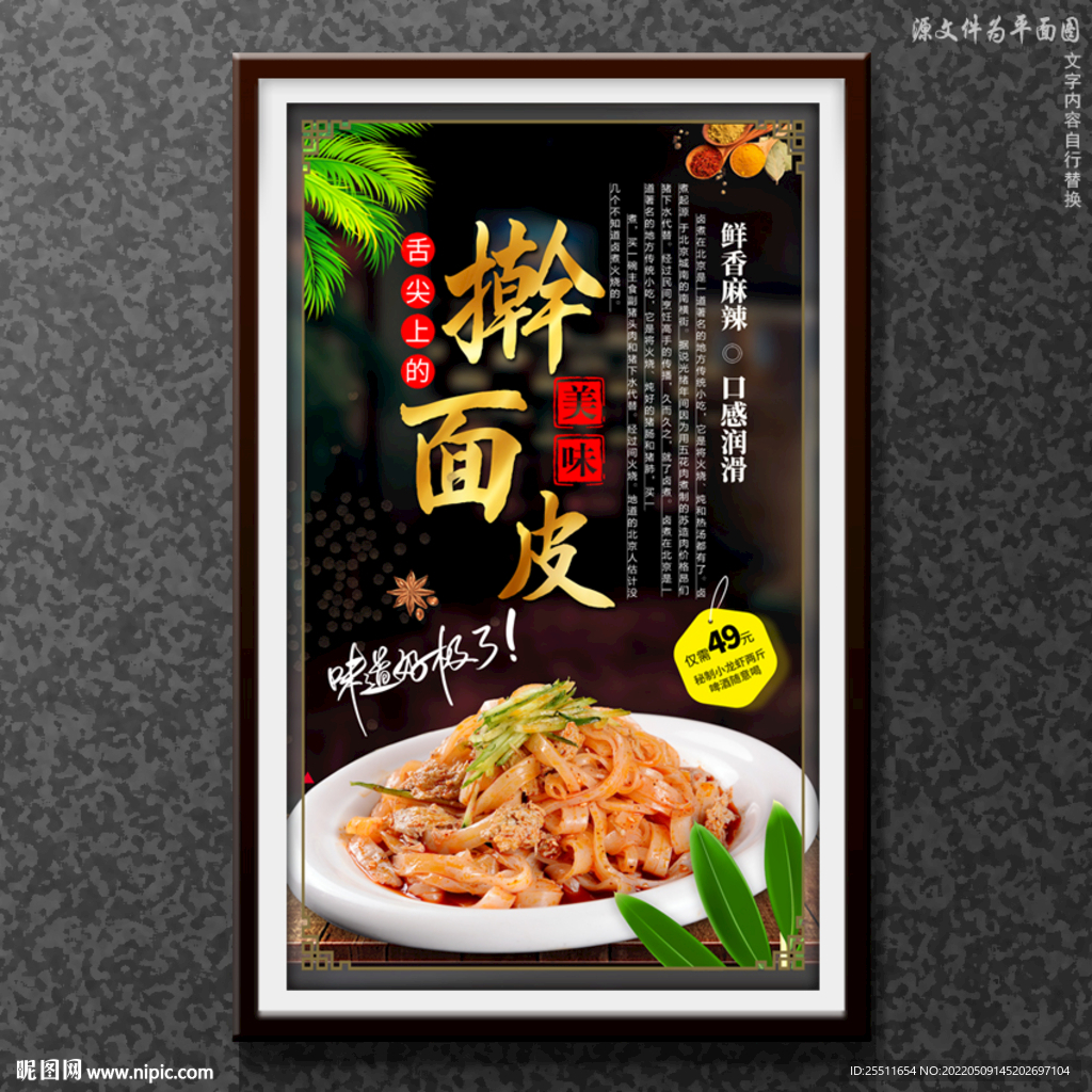 擀面皮