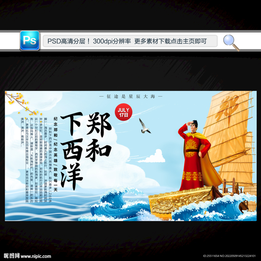 郑和下西洋