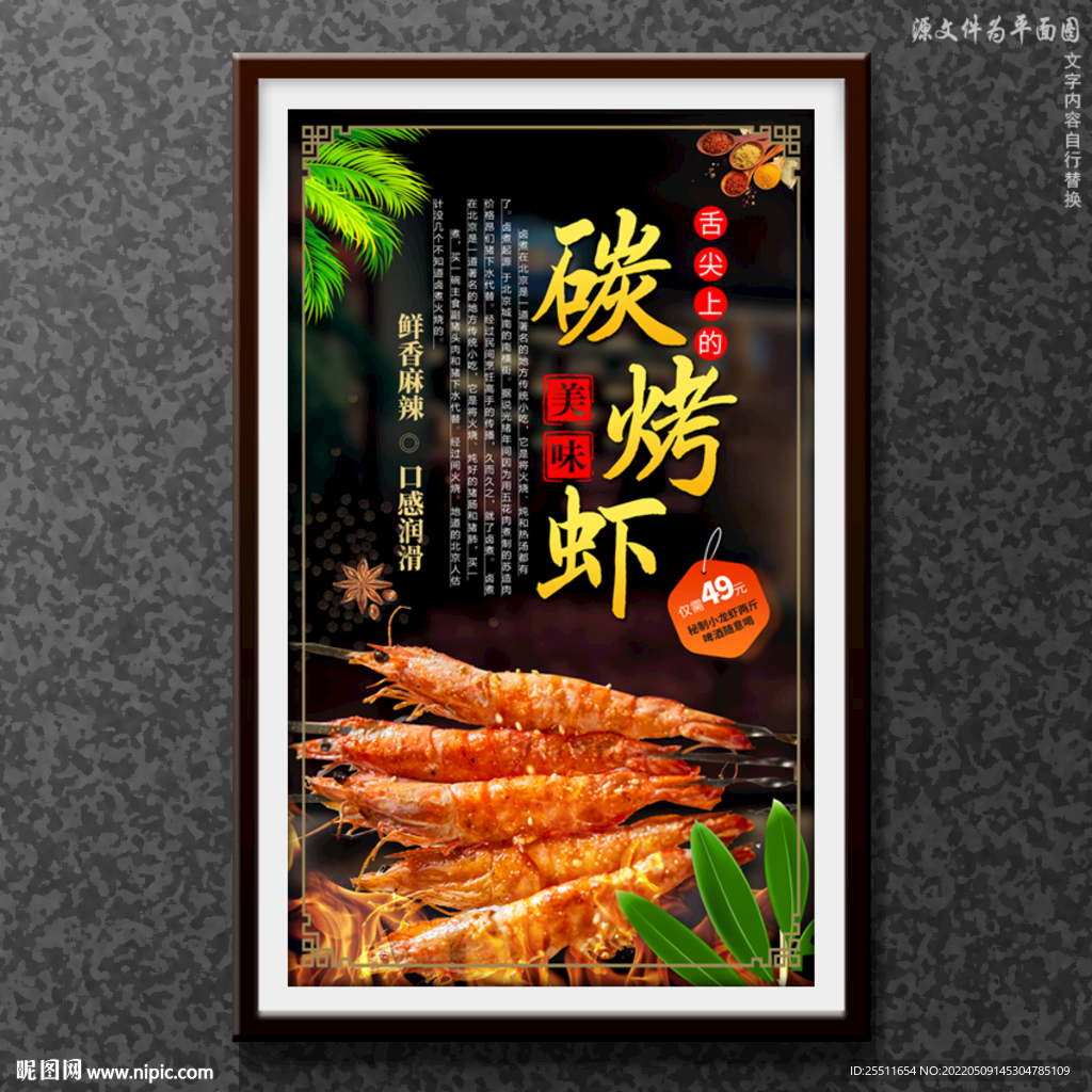 烤虾
