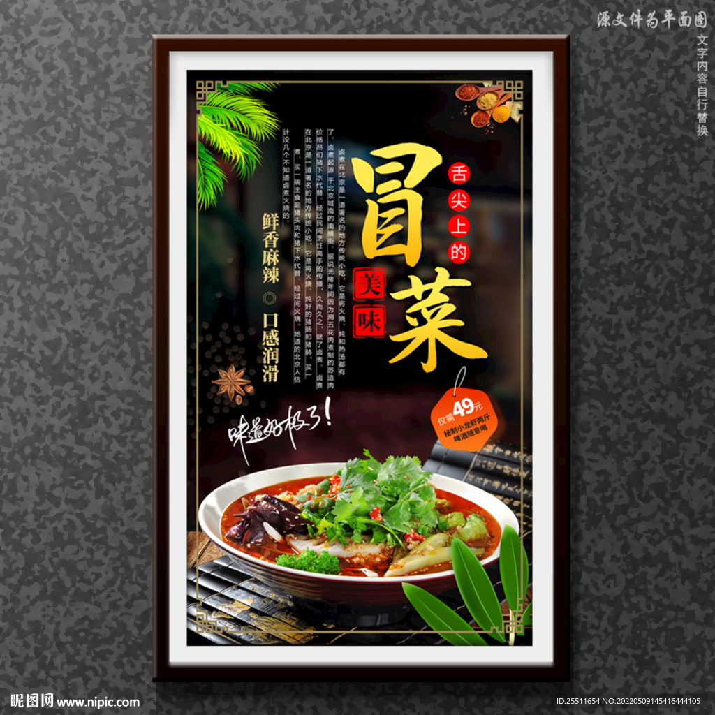冒菜