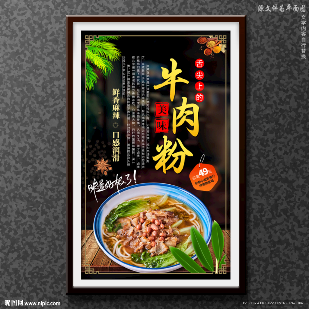 牛肉粉