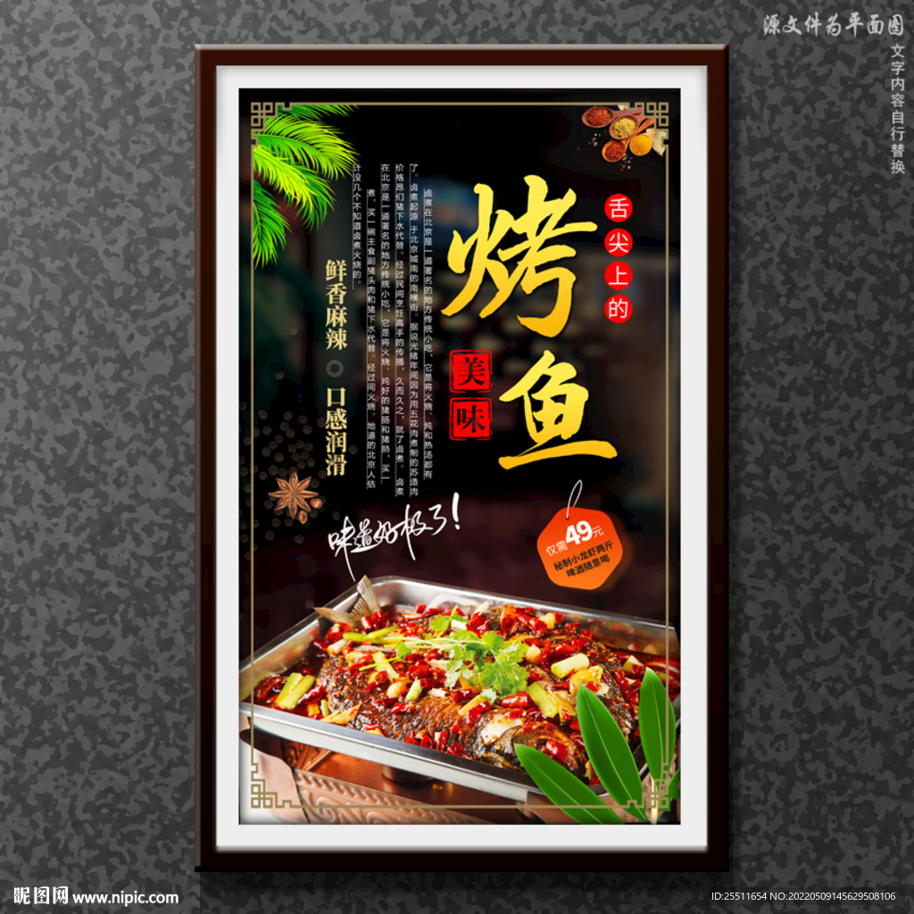 烤鱼
