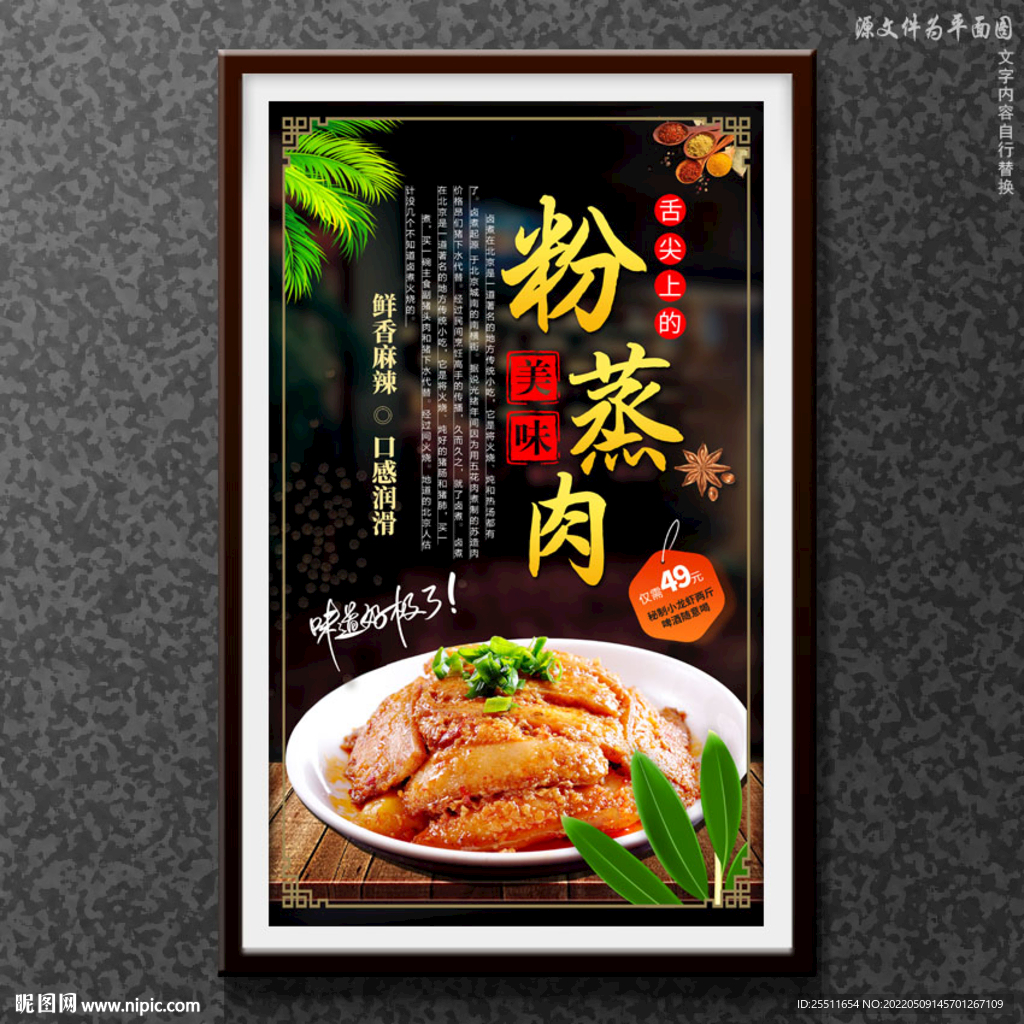 粉蒸肉