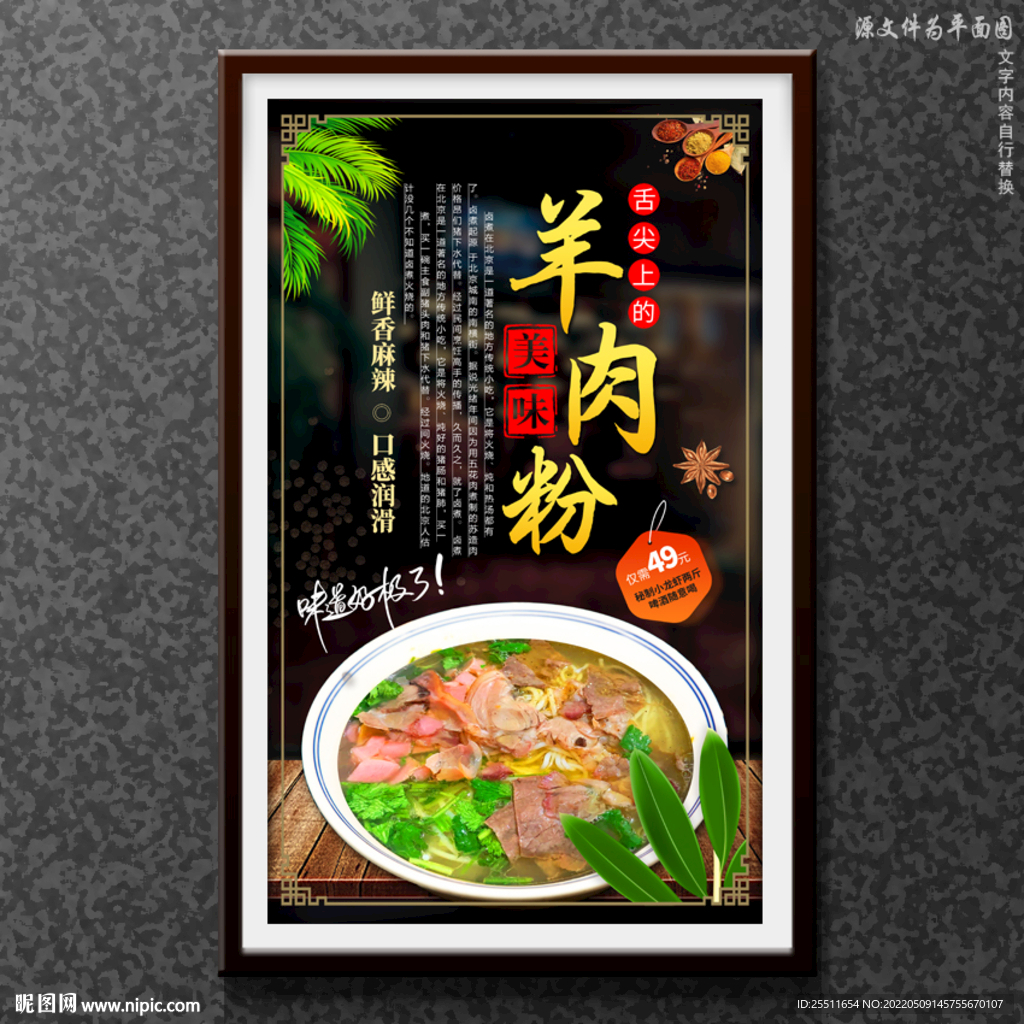 羊肉粉