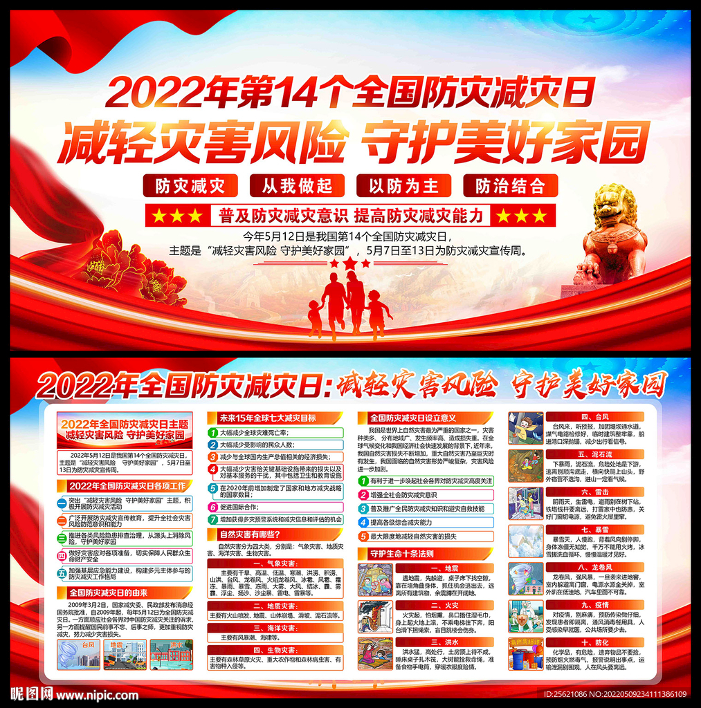 512防灾减灾日