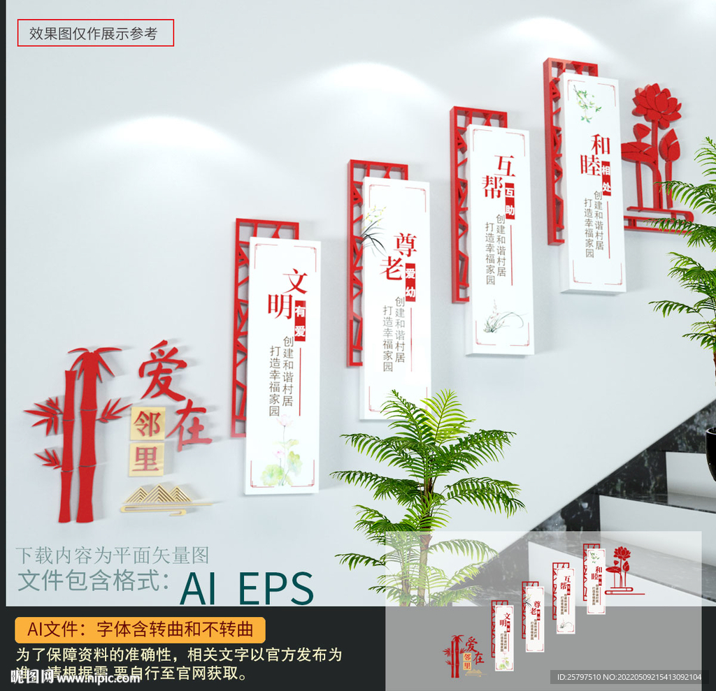 爱在邻里楼道文化墙