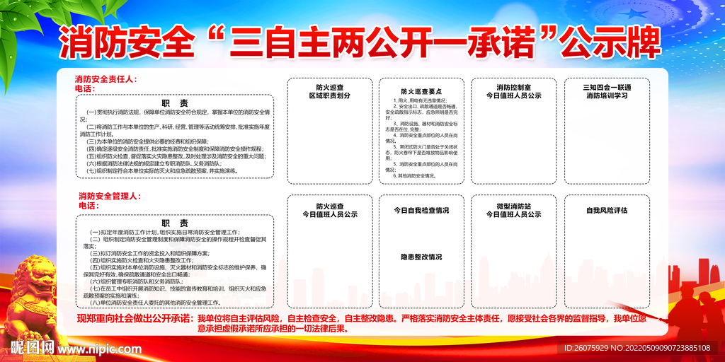 消防公示牌