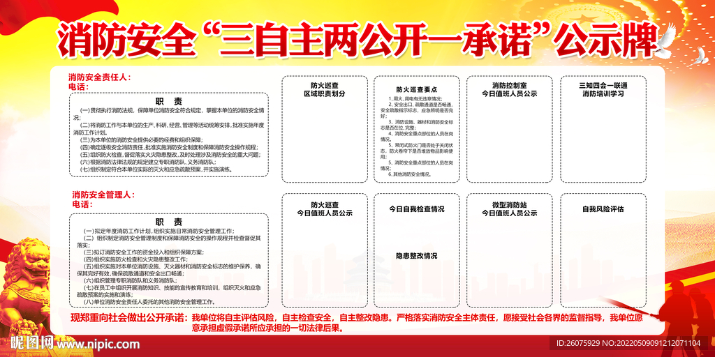 消防安全三自主两公开公示牌