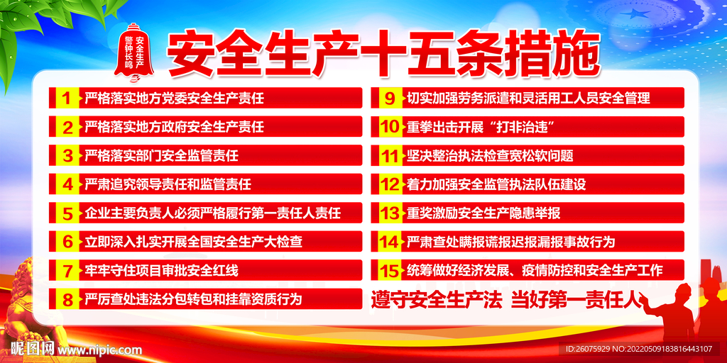 安全生产15条措施
