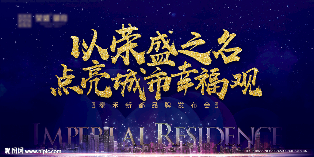地产发布会