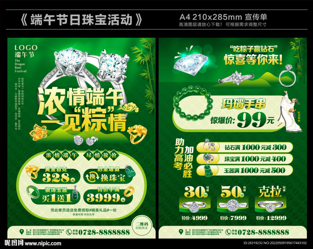 端午节珠宝单页