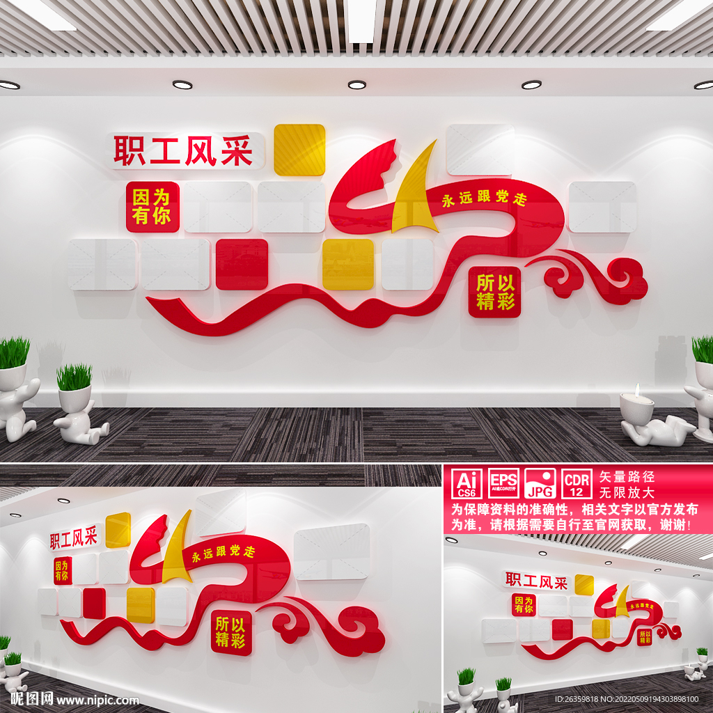职工风采