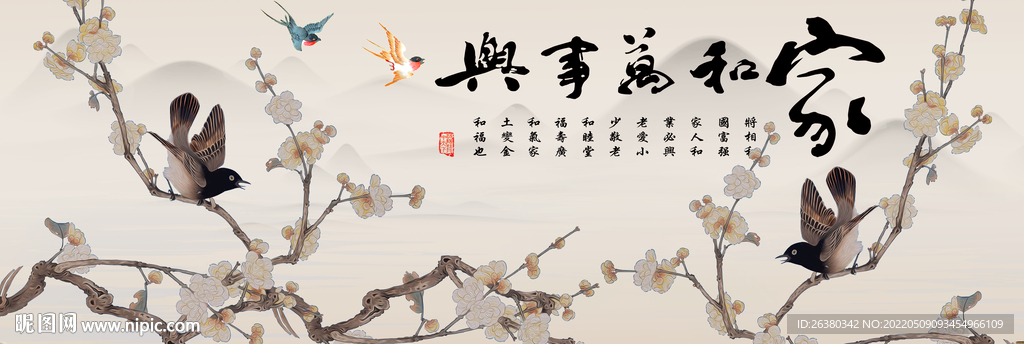 新中式家和床头画