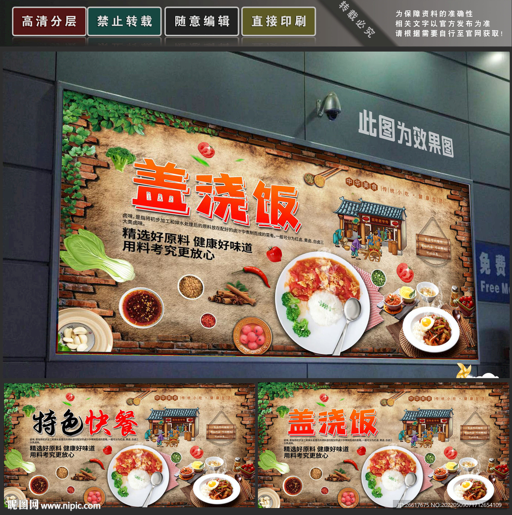 盖浇饭