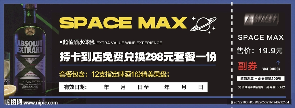 酒吧夜店酒水优惠券