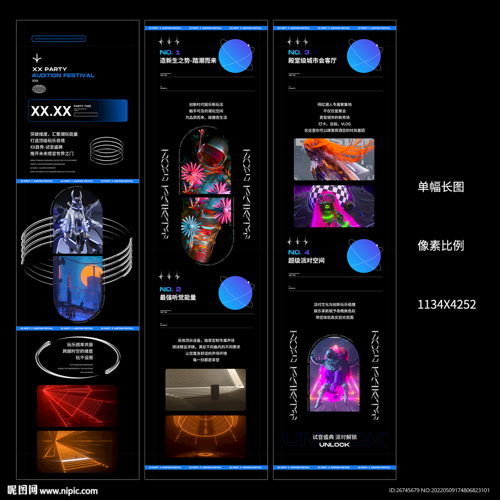 试音派对微信长图夜店酒吧