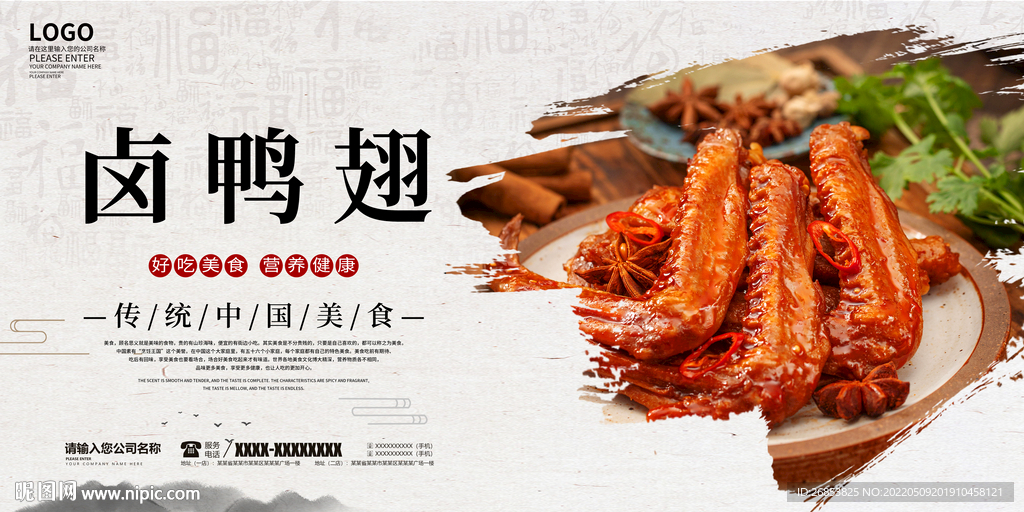 卤鸭翅