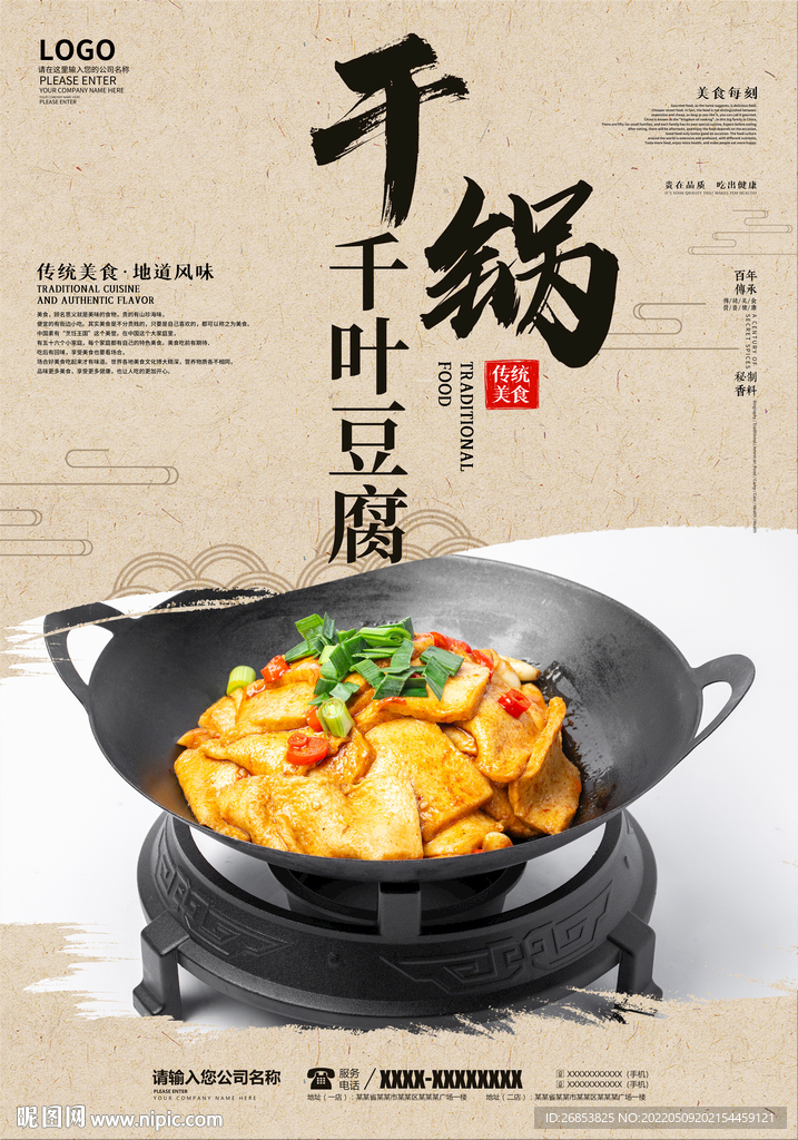 干锅千叶豆腐