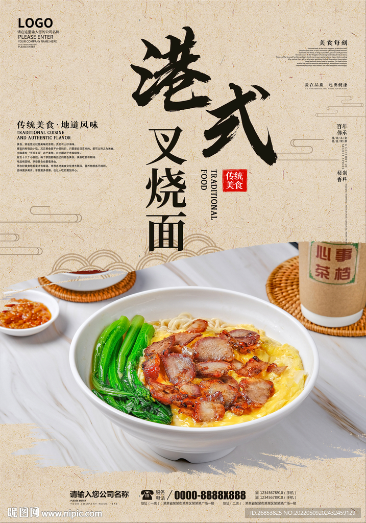 港式叉烧面