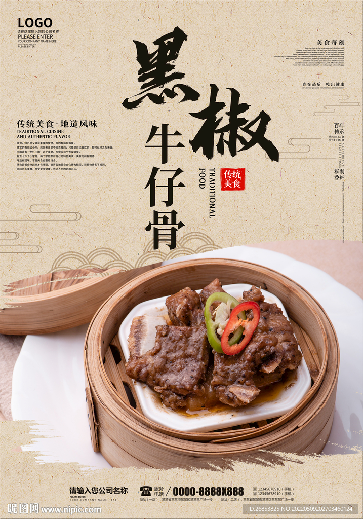 黑椒牛仔骨
