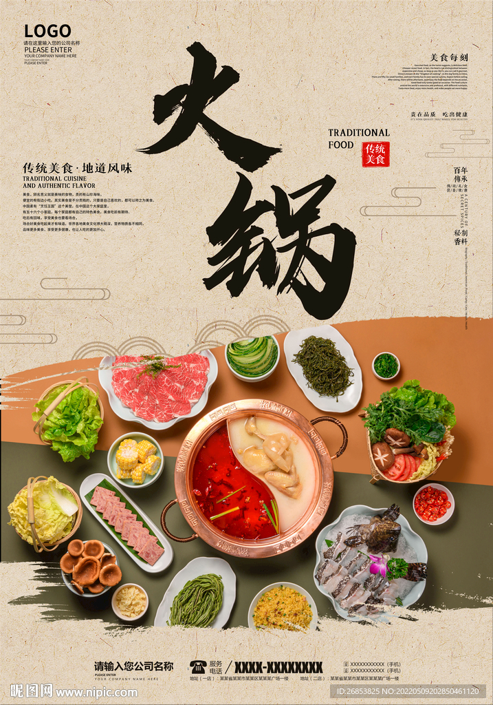 火锅
