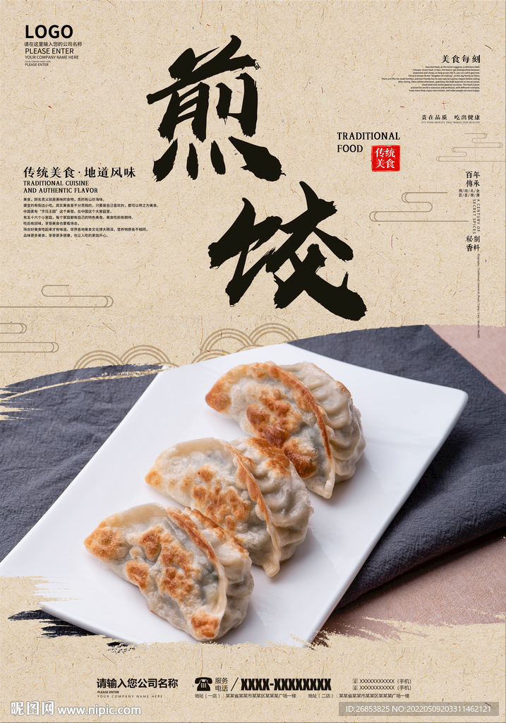 煎饺