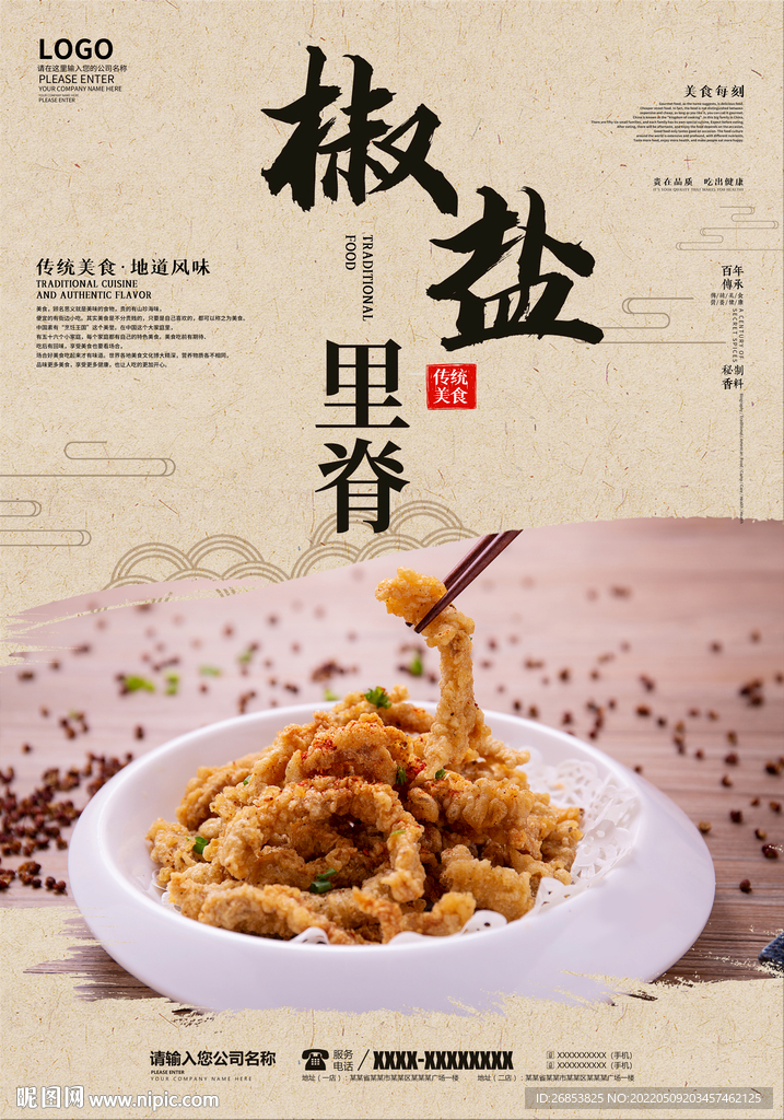 椒盐里脊