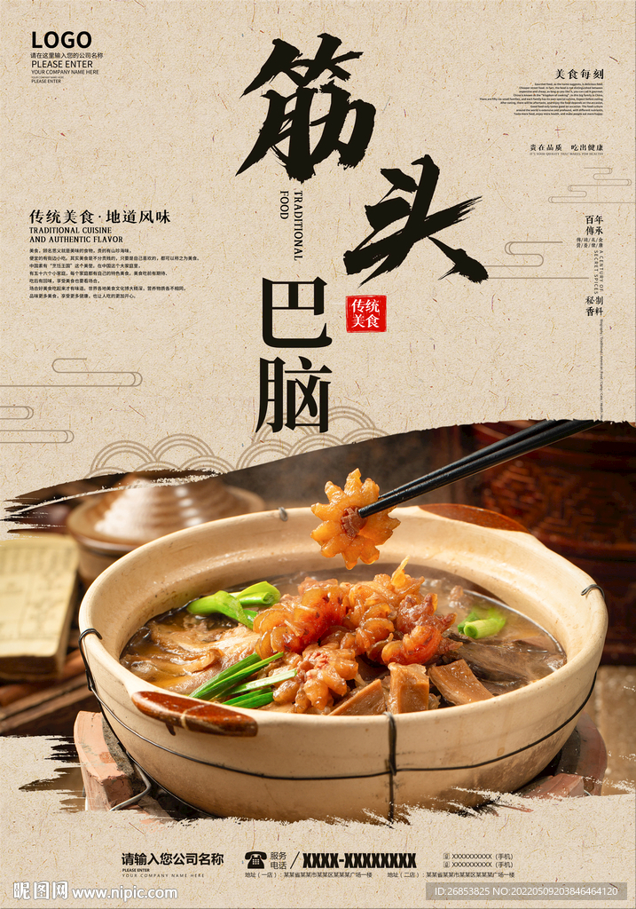 筋头巴脑