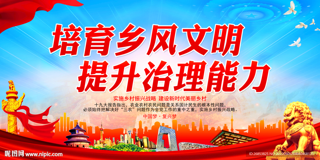 培育乡风文明 提升治理能力