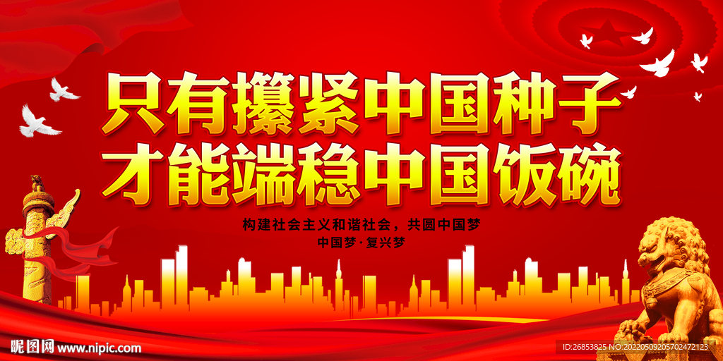 只有攥紧中国种子