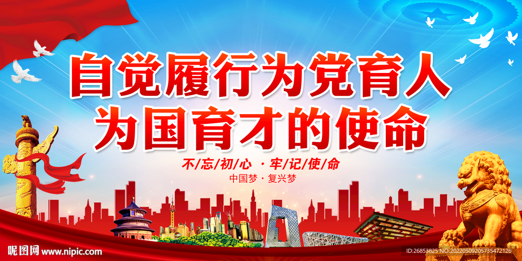 自觉履行为党育人为国育才的使命