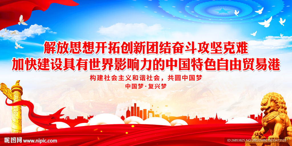 建设具有世界影响力自由贸易港