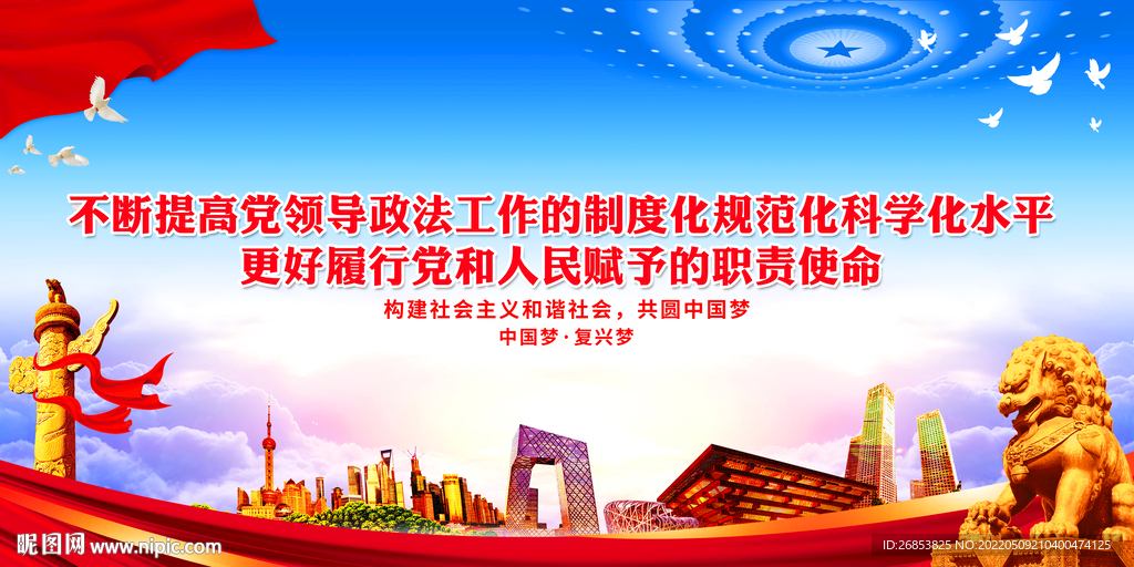 提高党领导政法工作的制度化规范