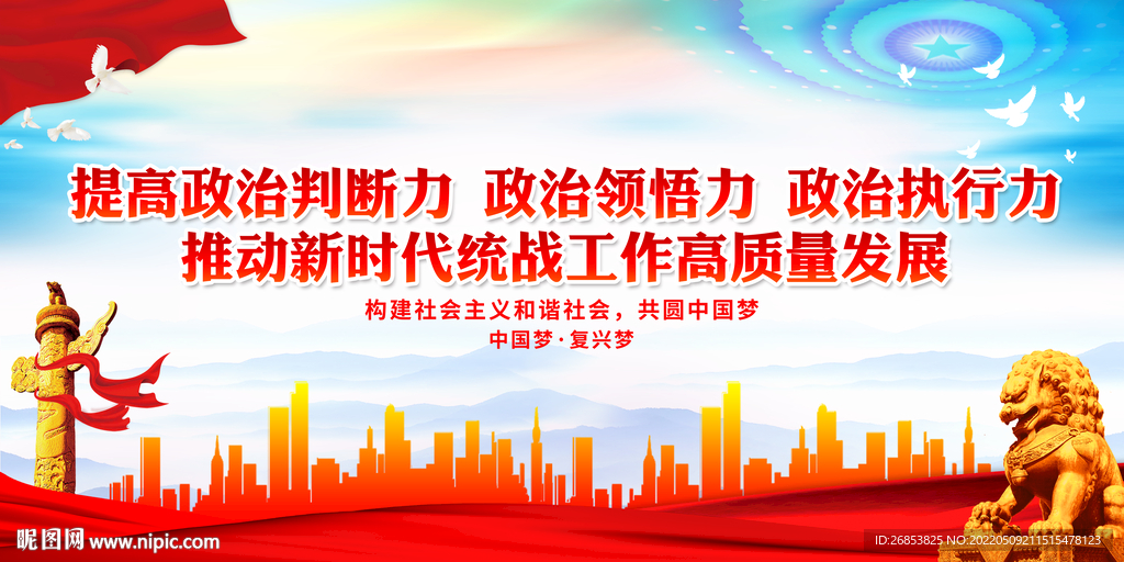 推动新时代统战工作高质量发展