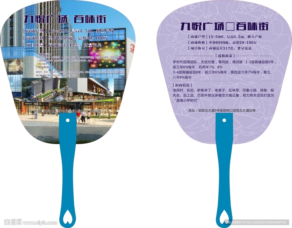 九悦广场包装展开图