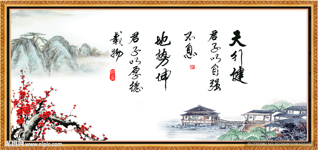 天行健