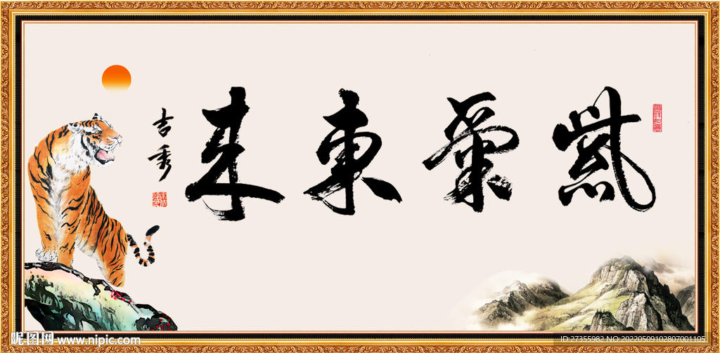 紫气东来