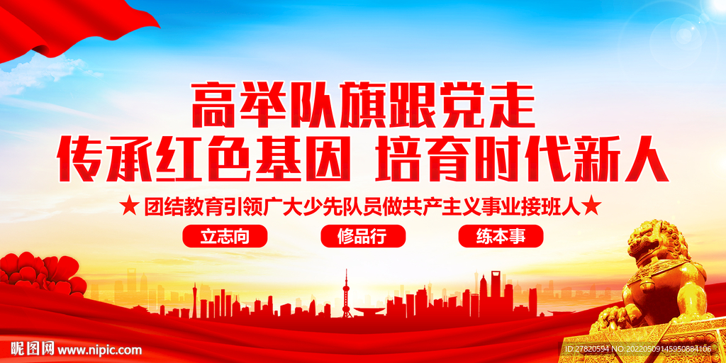 传承红色基因培育时代新人
