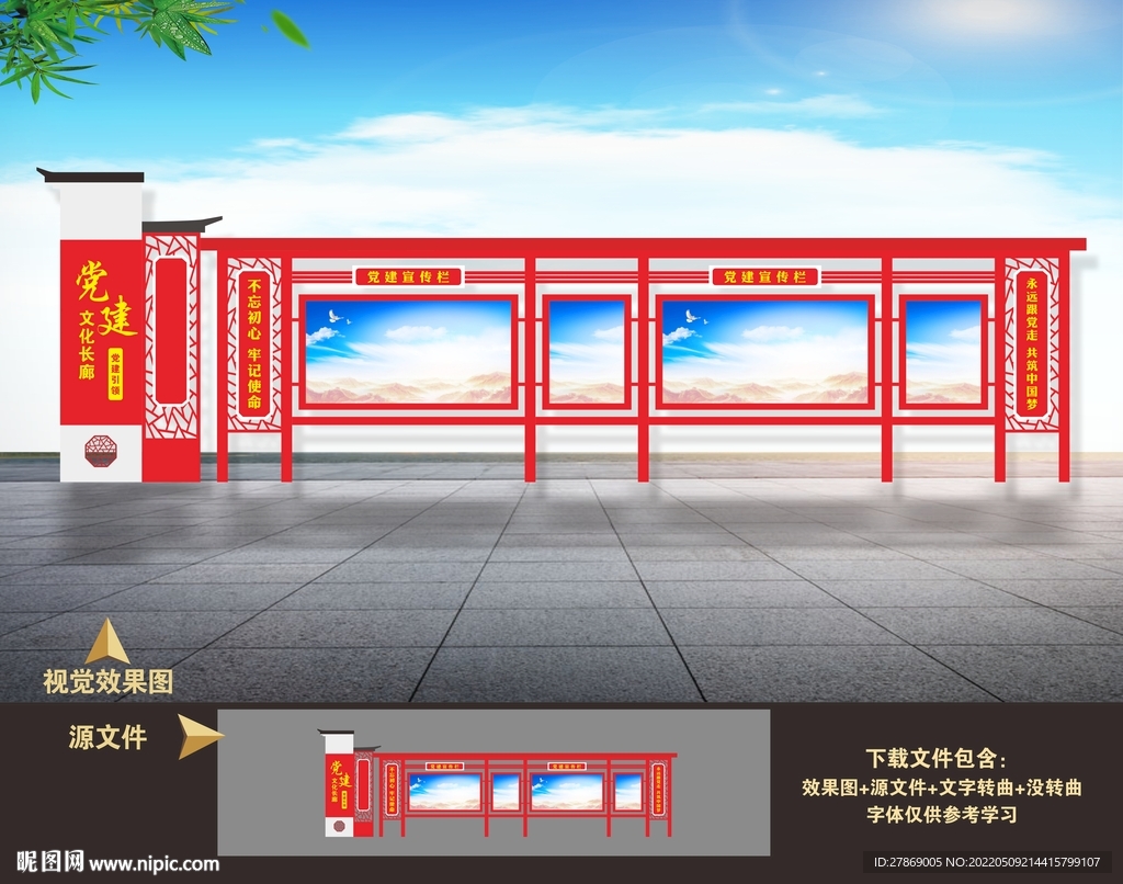 党建户外宣传栏